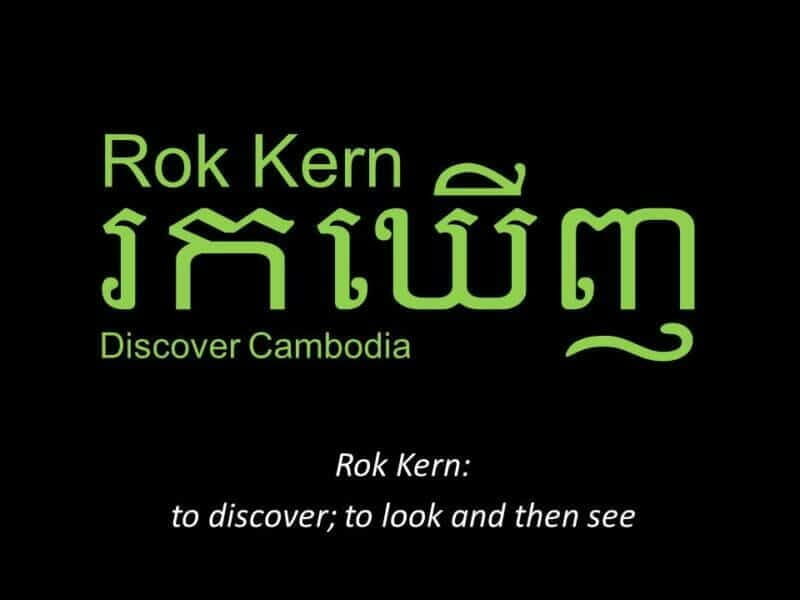 Rok Kern, Discover Cambodia logo. Rok Kern: to discover; to look and then see
